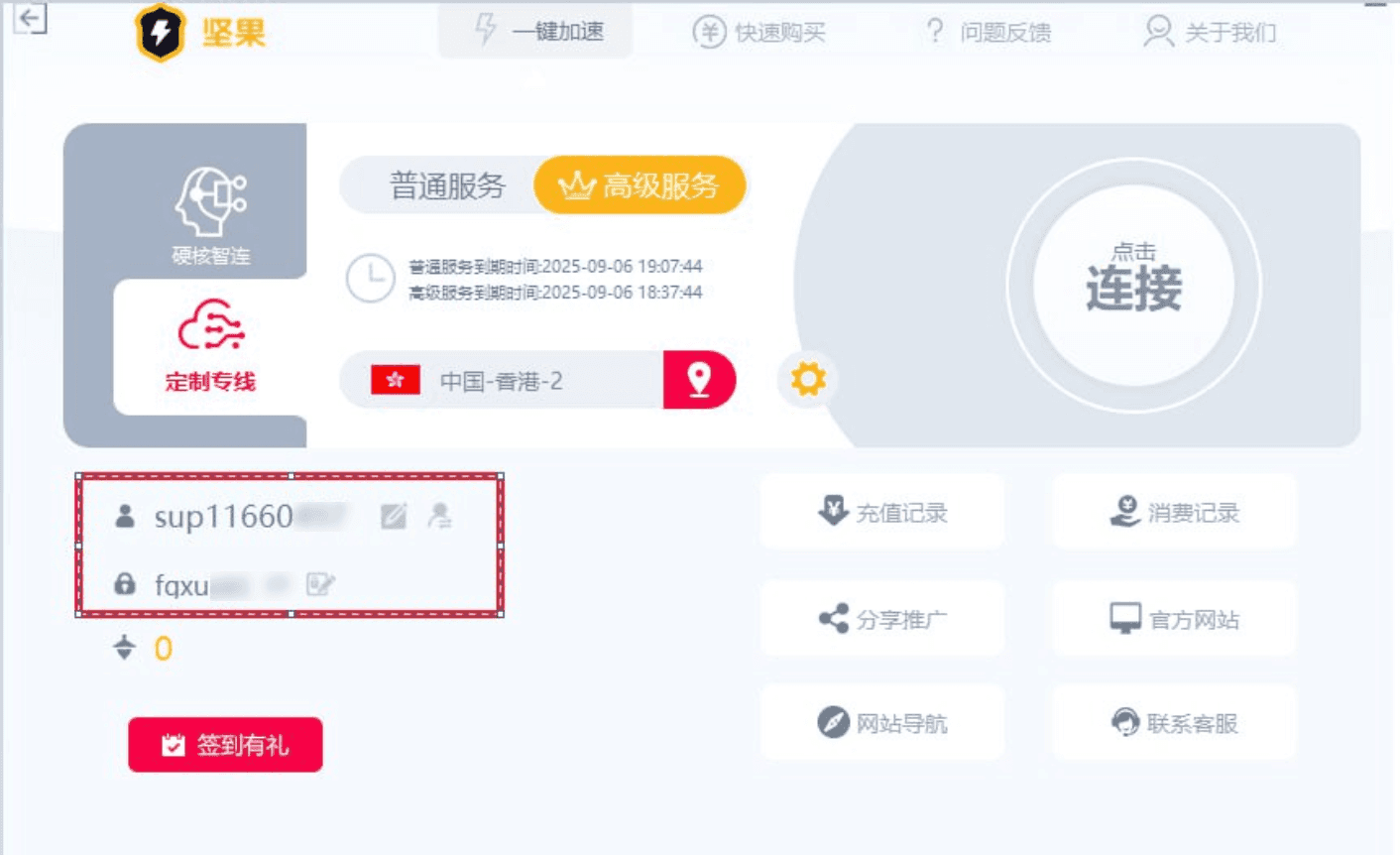 打开老的「坚果VPN」